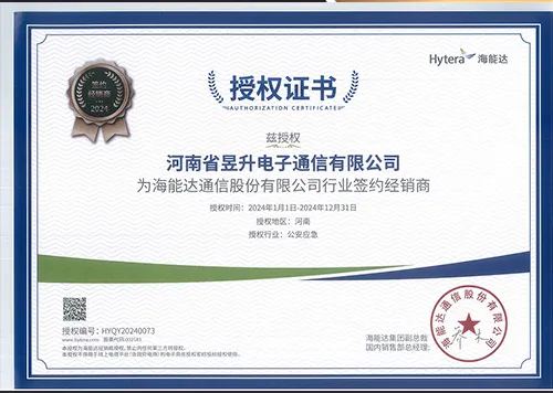 海能达代理证.jpg