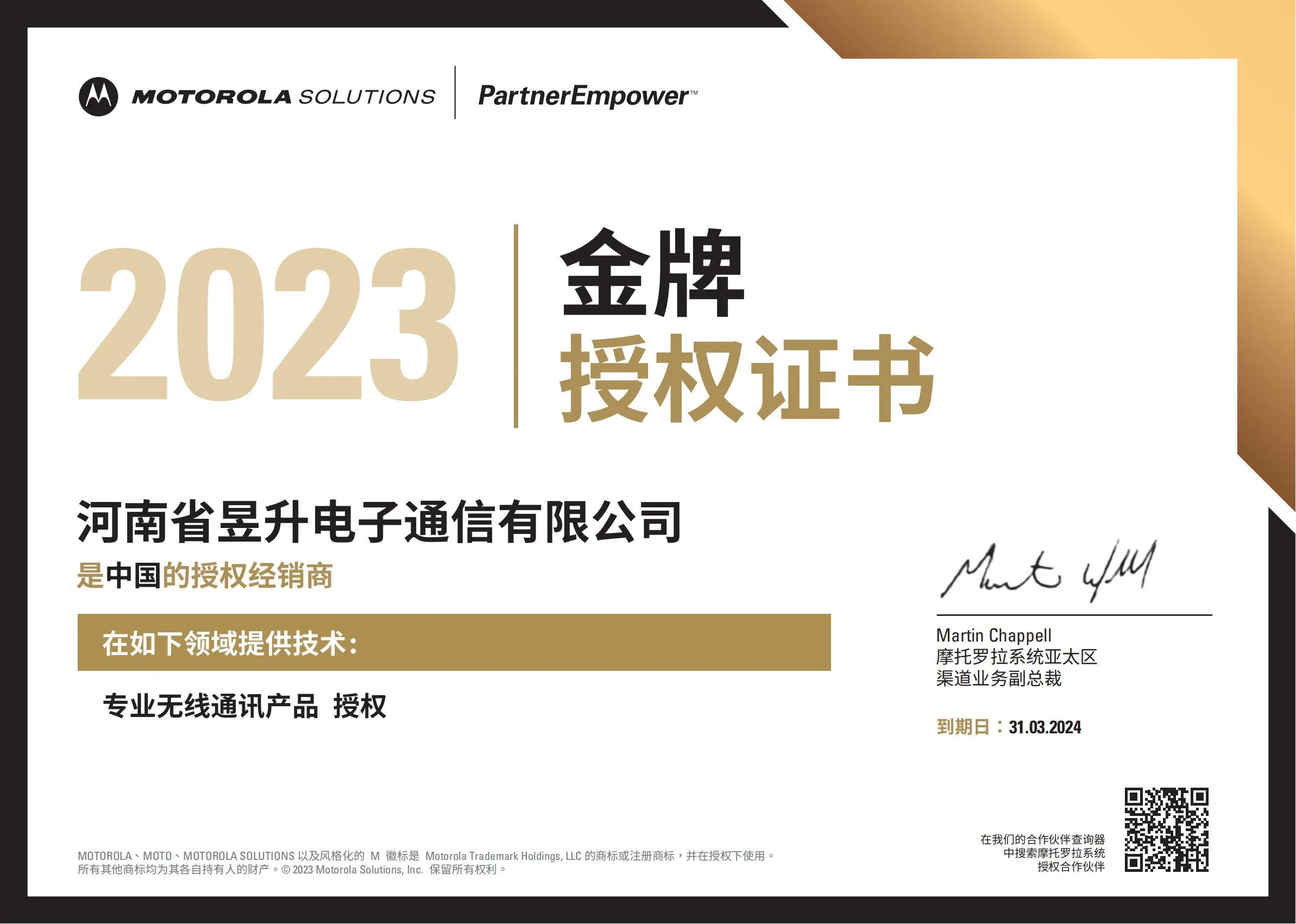 摩托罗拉白金代理证.jpg